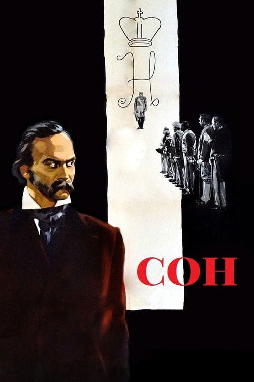 Дивитися фільм Сон 1964 онлайн