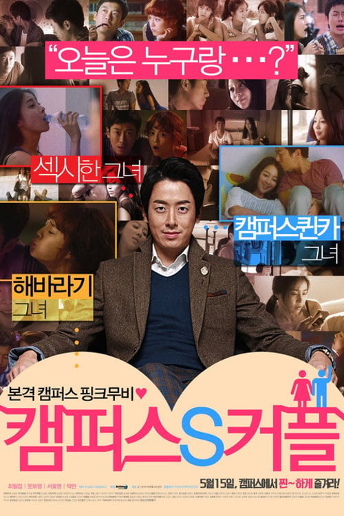 Watch 캠퍼스 S 커플 2014 online