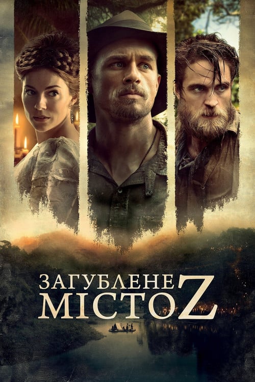 Дивитися фільм Загублене місто Z 2017 онлайн