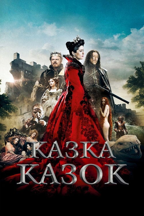 Дивитися фільм Казка казок 2015 онлайн