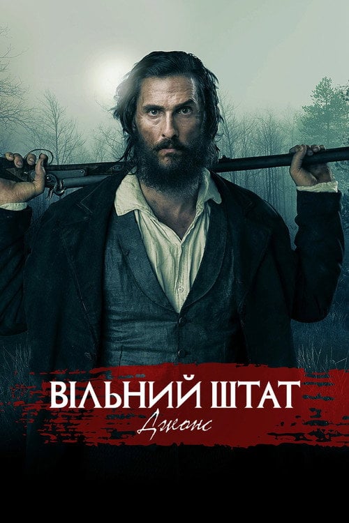 Дивитися фільм Вільний штат Джонс 2016 онлайн
