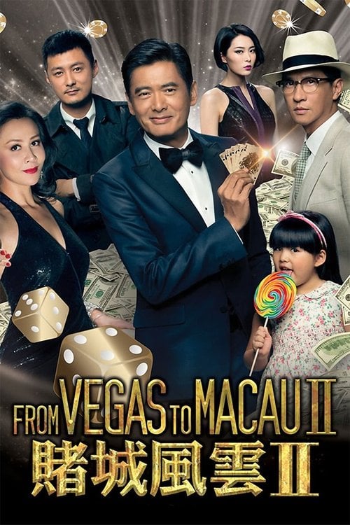 Watch 賭城風雲 II 2015 online