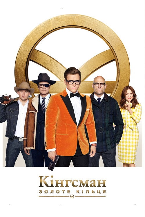 Дивитися фільм Kingsman: Золоте кільце 2017 онлайн