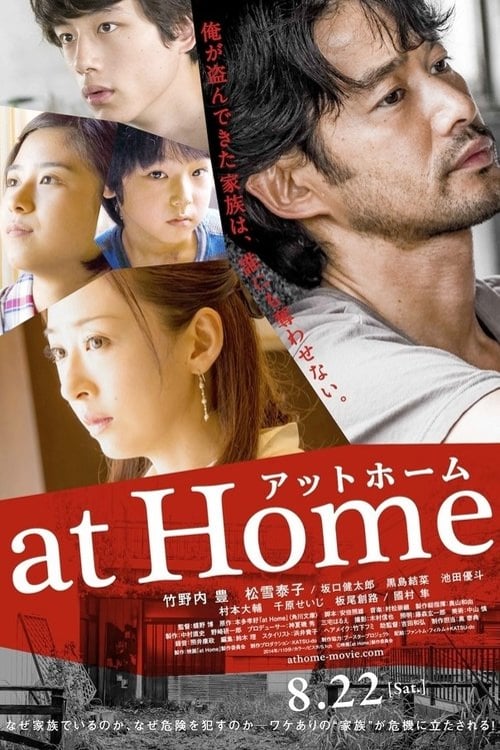 Watch at Home アットホーム 2015 online
