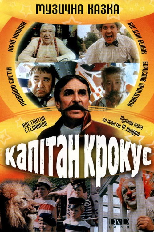 Watch Капітан Крокус і Таємниця маленьких змовників 1991 online