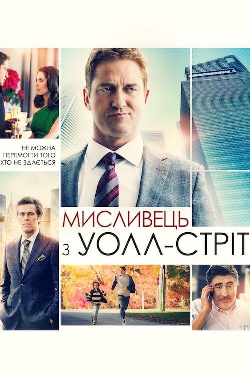 Дивитися фільм Мисливець з Уолл-стріт 2016 онлайн