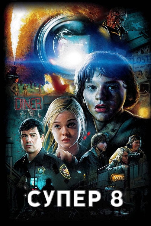 Дивитися фільм Супер 8 2011 онлайн