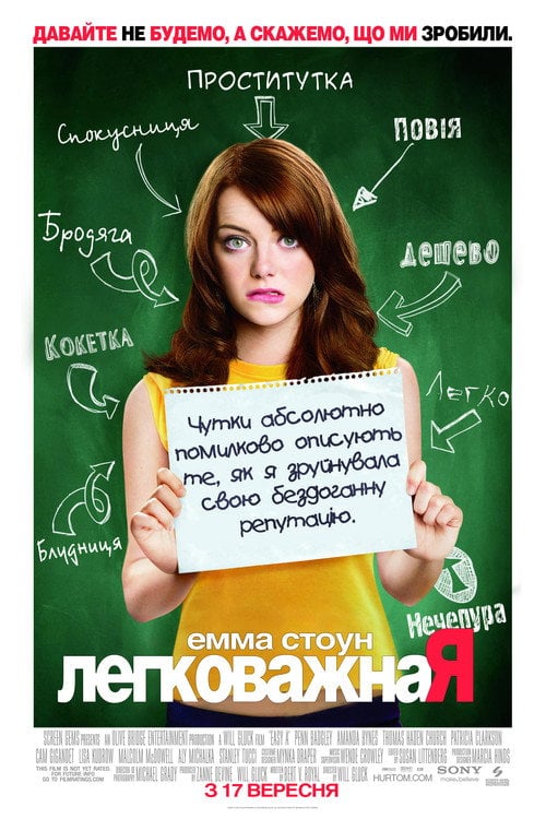 Дивитися фільм Легковажна Я 2010 онлайн
