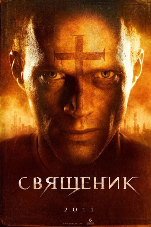 Дивитися фільм Священик 2011 онлайн