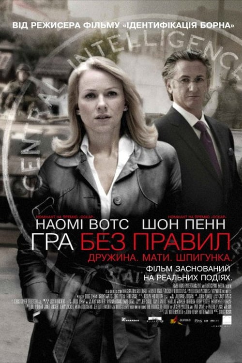 Дивитися фільм Гра без правил 2010 онлайн