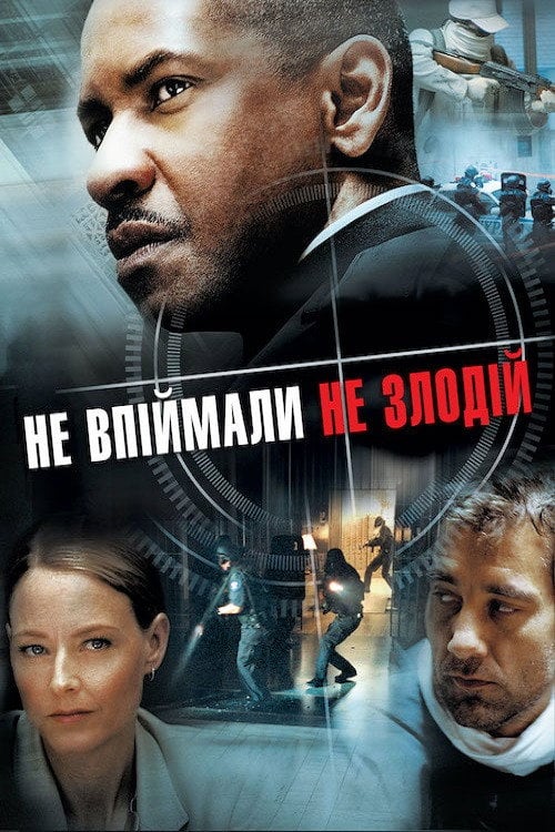 Дивитися фільм Не впіймали — не злодій 2006 онлайн