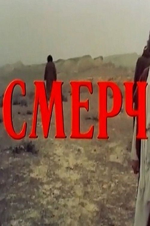 Дивитися фільм Смерч 1989 онлайн