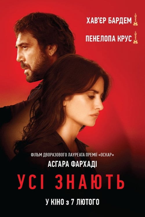 Дивитися фільм Усі знають 2018 онлайн