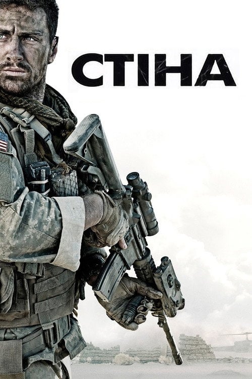 Дивитися фільм Стіна 2017 онлайн