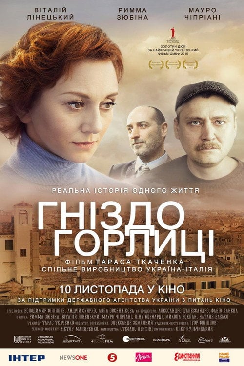 Дивитися фільм Гніздо горлиці 2016 онлайн