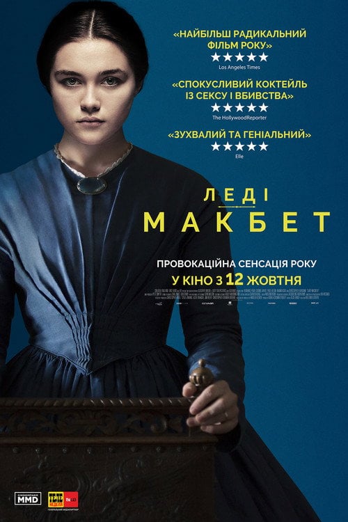 Дивитися фільм Леді Макбет 2016 онлайн