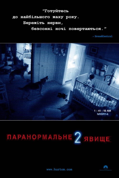 Дивитися фільм Паранормальне явище 2 2010 онлайн