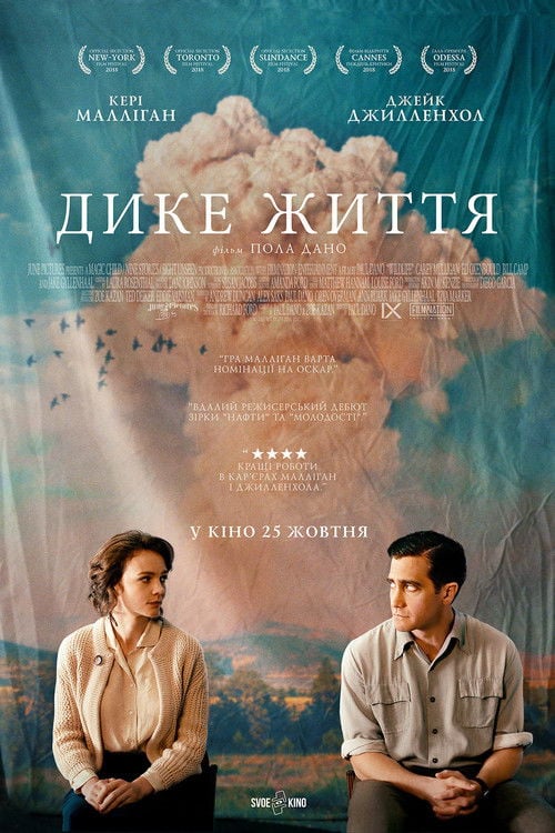 Дивитися фільм Дике життя 2018 онлайн