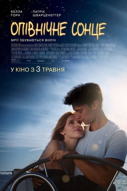 Дивитися фільм Опівнічне сонце 2018 онлайн