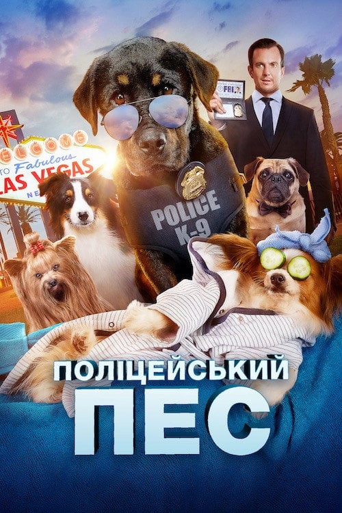 Дивитися фільм Поліцейський пес 2018 онлайн