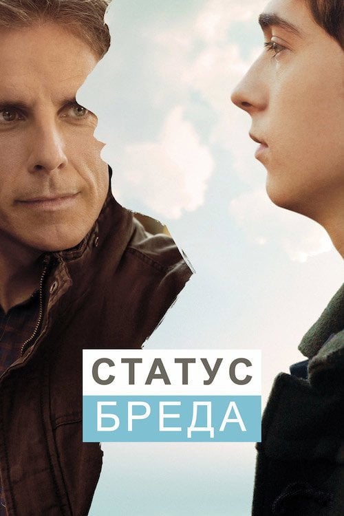 Дивитися фільм Статус Бреда 2017 онлайн
