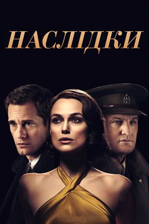 Дивитися фільм Наслідки 2019 онлайн