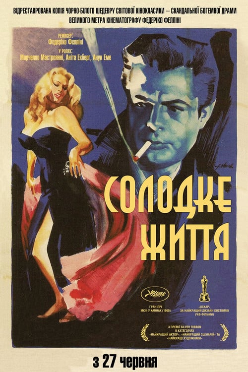 Дивитися фільм Солодке життя 1960 онлайн