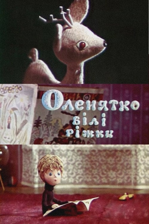 Дивитися фільм Оленятко - білі ріжки 1974 онлайн