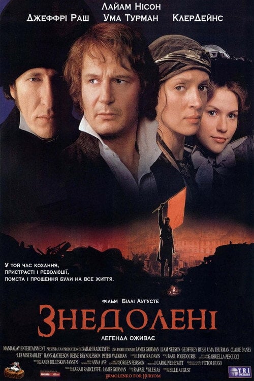 Дивитися фільм Знедолені 1998 онлайн