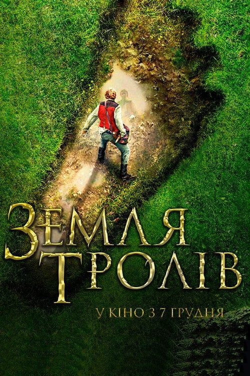 Дивитися фільм Земля тролів 2017 онлайн