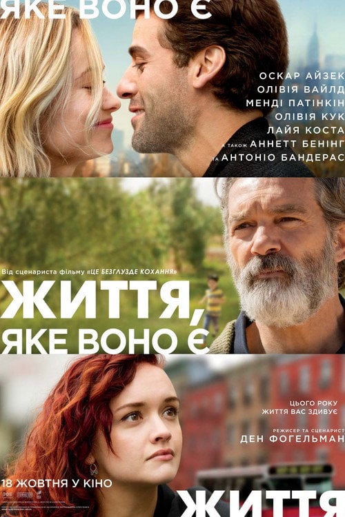 Дивитися фільм Життя, яке воно є 2018 онлайн