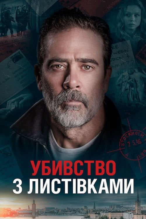 Дивитися фільм Убивства з листівками 2020 онлайн