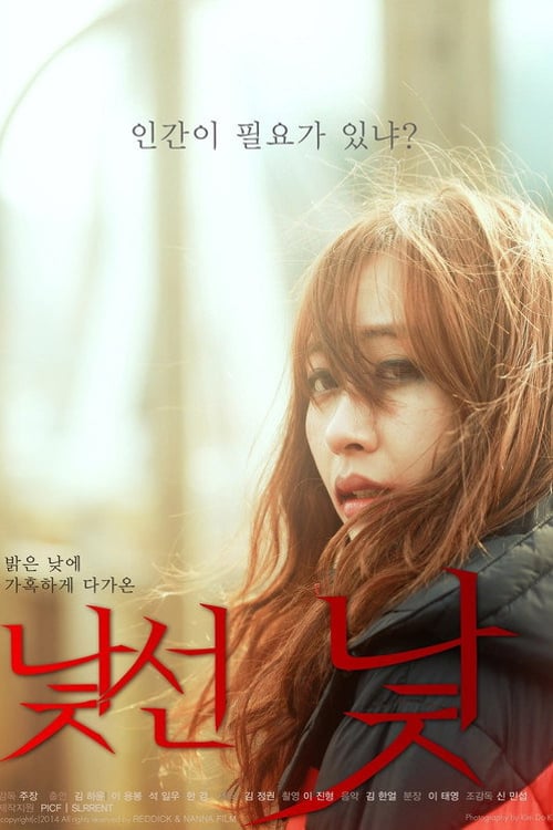 Watch Unfamiliar 2015 online