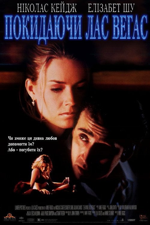 Дивитися фільм Покидаючи Лас-Веґас 1995 онлайн