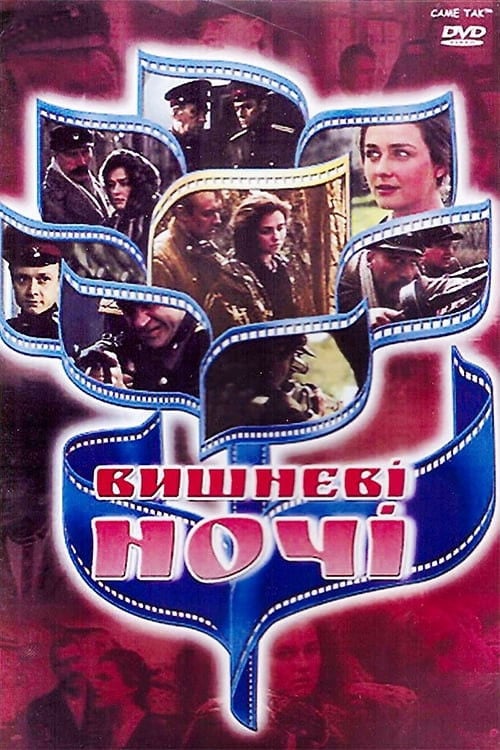 Watch Вишневі ночі 1992 online