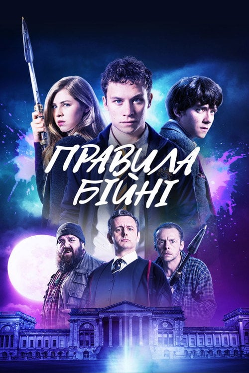 Дивитися фільм Правила бійні 2018 онлайн