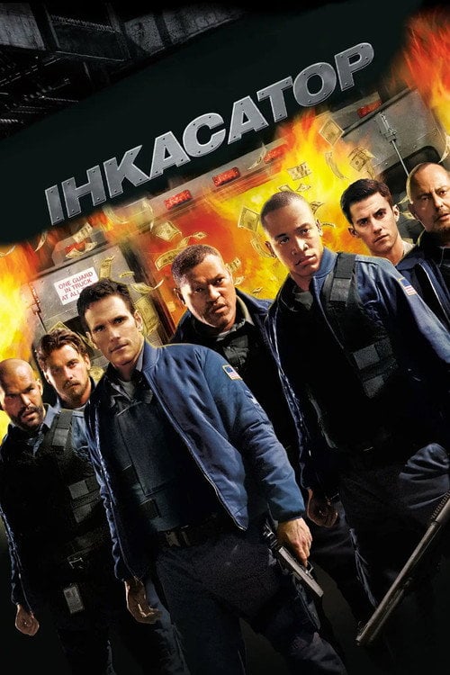 Дивитися фільм Інкасатор 2009 онлайн