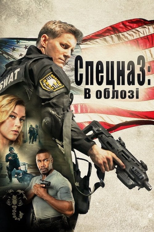 Дивитися фільм S.W.A.T.: В облозі 2017 онлайн