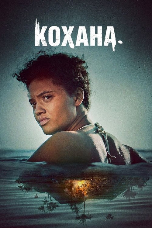 Дивитися фільм Кохана 2019 онлайн