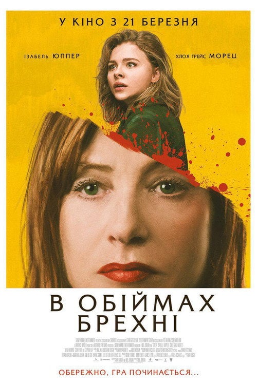 Дивитися фільм В обіймах брехні 2019 онлайн