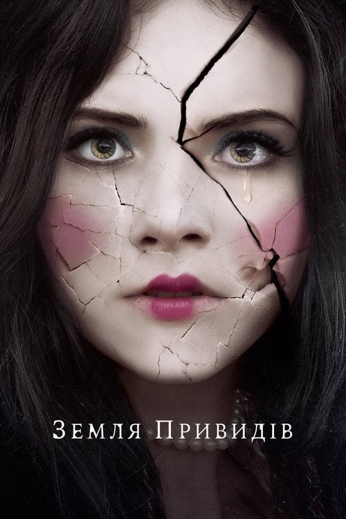 Дивитися фільм Земля привидів 2018 онлайн