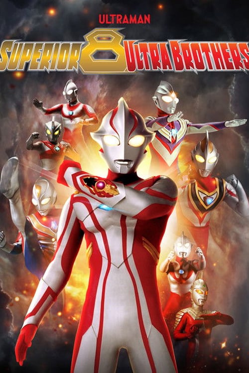 Watch 大決戦!超ウルトラ8兄弟 2008 online