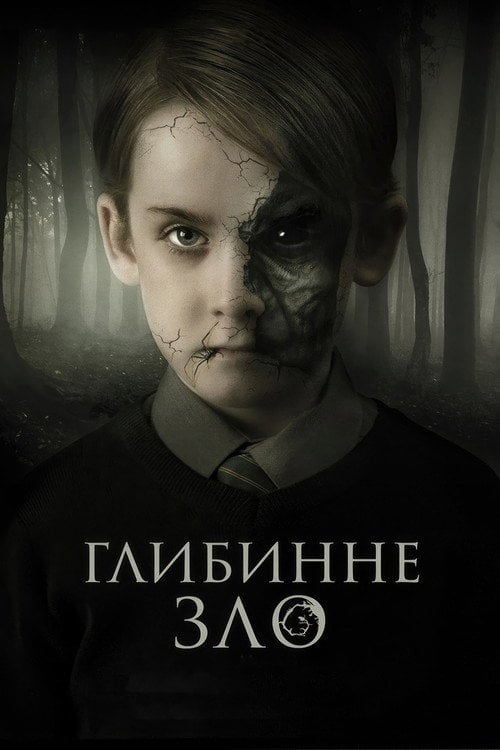 Дивитися фільм Глибинне зло 2019 онлайн