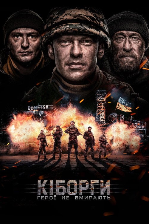 Дивитися фільм Кіборги 2017 онлайн