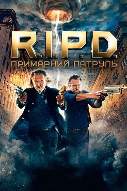 Дивитися фільм R.I.P.D. Примарний патруль 2013 онлайн