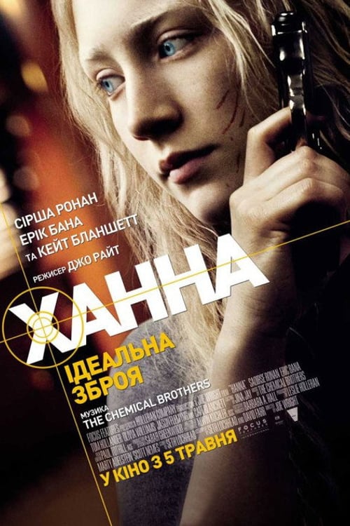 Дивитися фільм Ханна 2011 онлайн