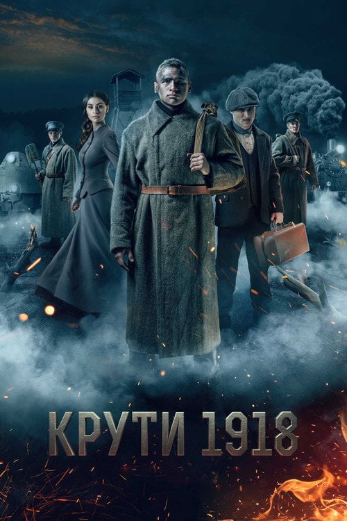 Дивитися фільм Крути 1918 2019 онлайн