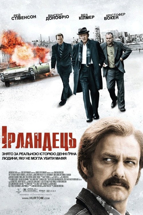 Дивитися фільм Ірландець 2011 онлайн
