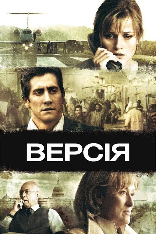 Дивитися фільм Версія 2007 онлайн