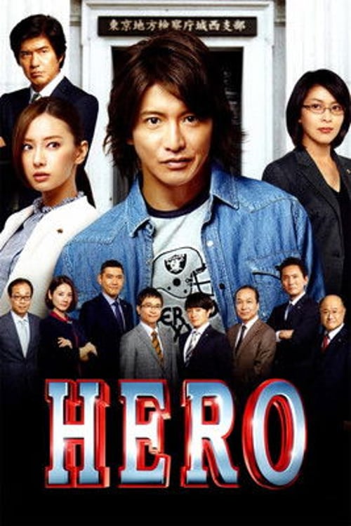 Watch HERO 2007 online